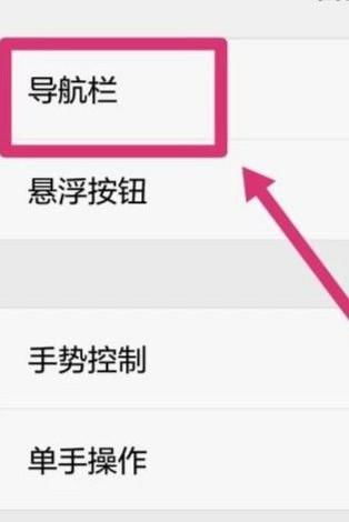 华为手机怎么调整键位 华为手机怎么调整键位