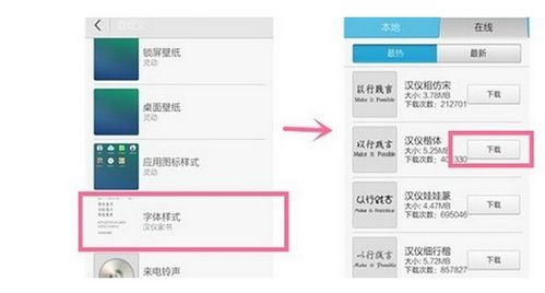 华为手机字体怎么预览 华为手机字体怎么预览