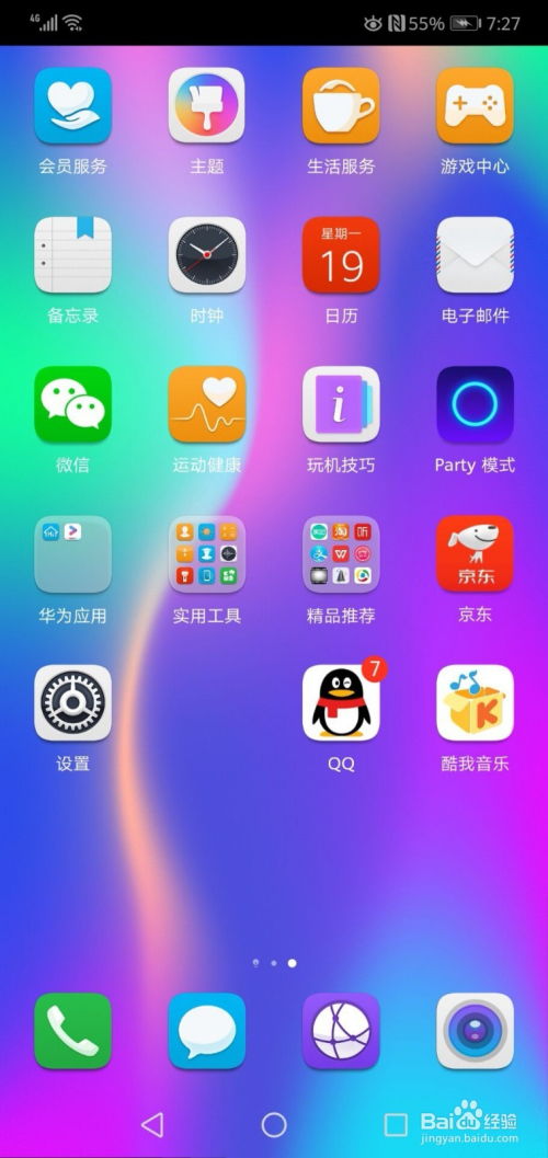 华为手机怎么删除封面