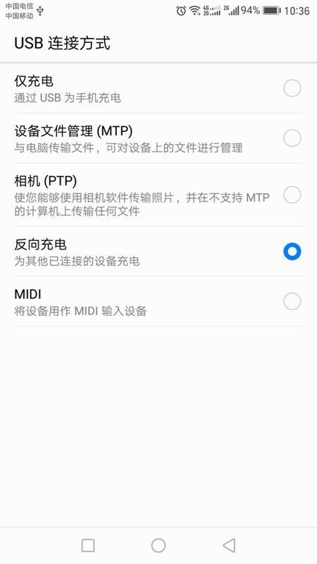华为手机怎么取消反向