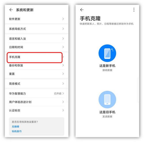 oppo手机怎么登华为手机账号