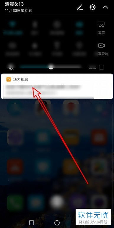 华为手机直播怎么关掉 华为手机直播怎么关掉