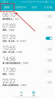 华为手机闹铃怎么剪辑 华为手机闹铃怎么剪辑