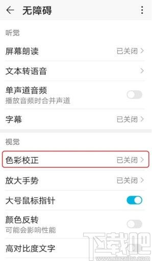 华为手机怎么文字校正