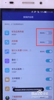 华为手机怎么设省点 华为手机怎么设省点