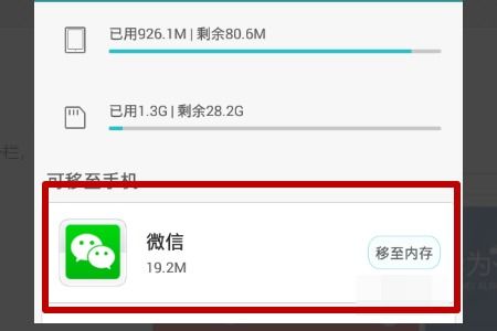 华为手机搬家怎么关闭