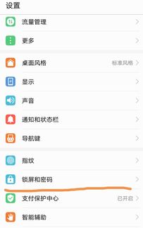 华为手机怎么用语密码