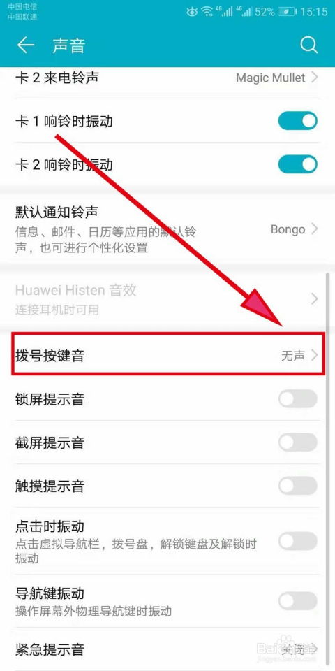 怎么关闭华为手机按键