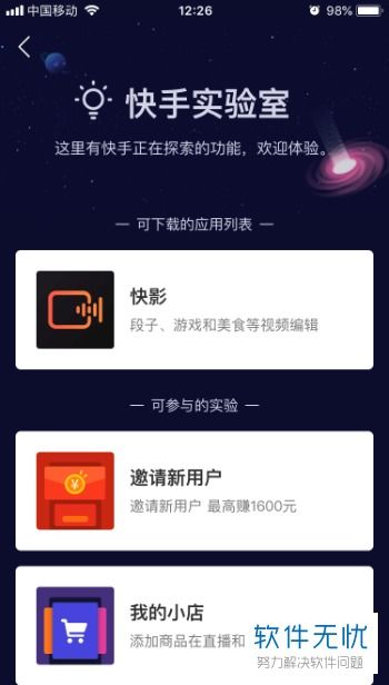 华为手机快手怎么暂停 华为手机快手怎么暂停