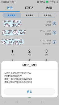 华为手机怎么刷imei 华为手机怎么刷imei