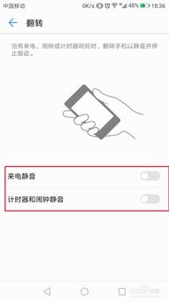 华为手机应用怎么翻转 华为手机应用怎么翻转
