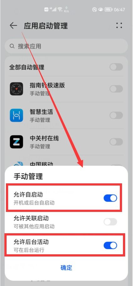华为手机满电怎么提醒