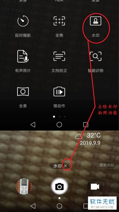 水印怎么去除华为手机