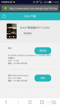 华为手机怎么人root 华为手机怎么人root