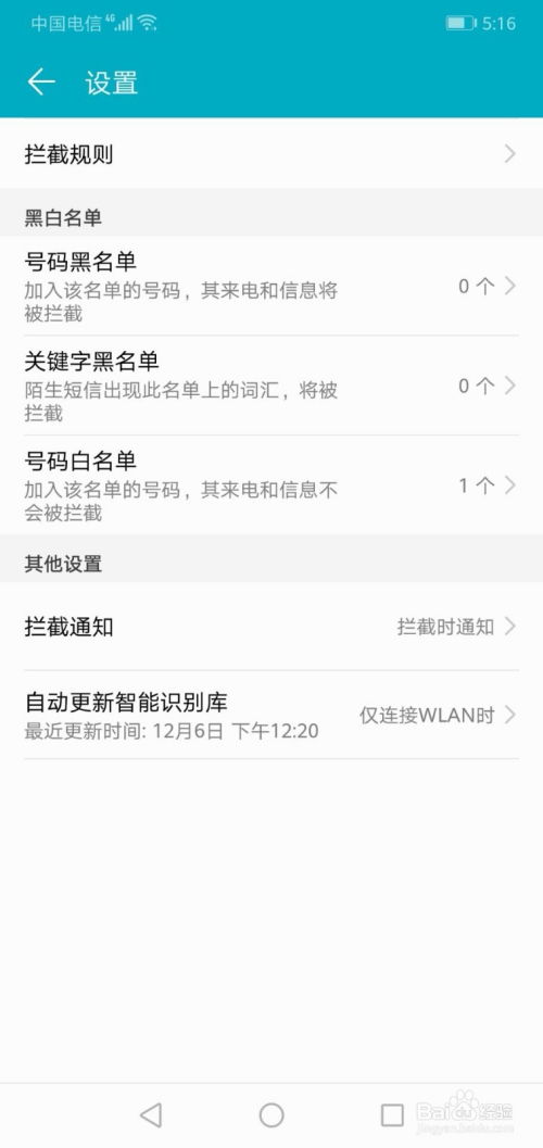 华为手机怎么停机拦截 华为手机怎么停机拦截