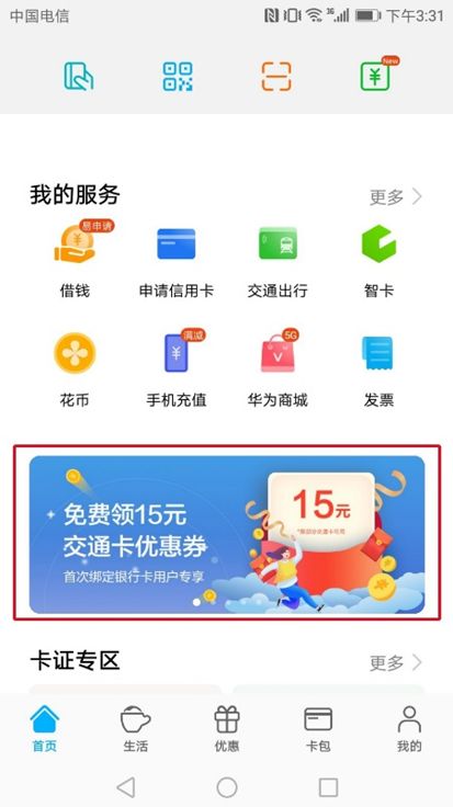 华为手机huaweipay怎么删除