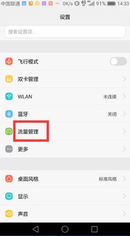 华为怎么关掉手机流量