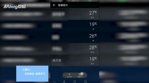 华为手机天气怎么提醒 华为手机天气怎么提醒