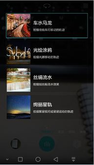 华为手机怎么流光快门 华为手机怎么流光快门