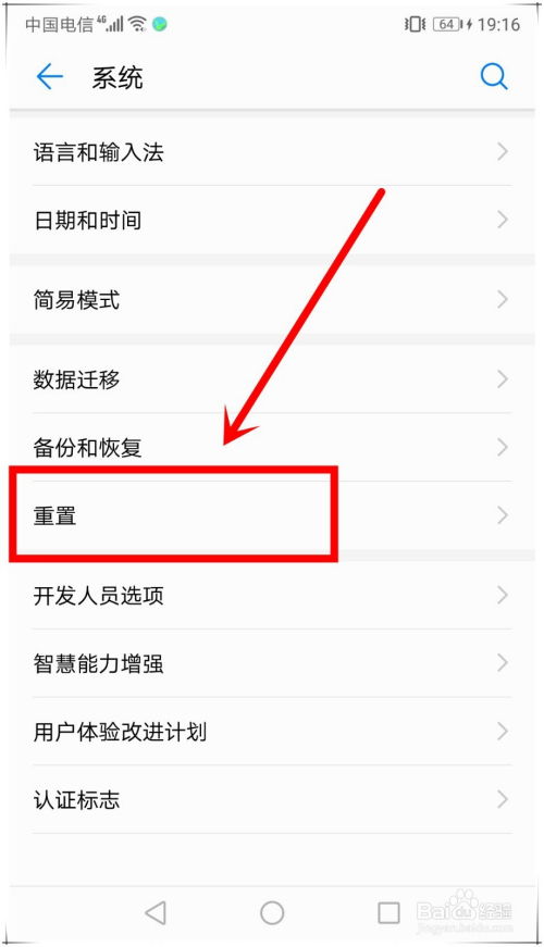 华为手机怎么退回版本 华为手机怎么退回版本