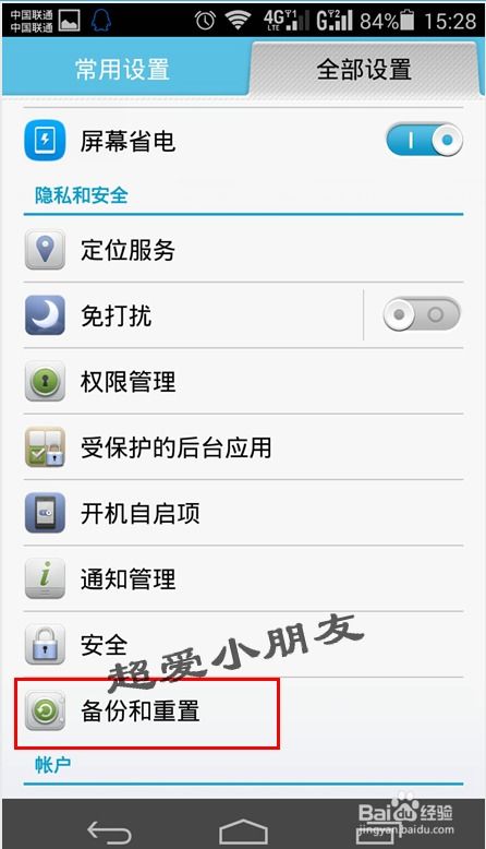 华为手机怎么退回3.0