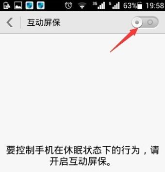 华为手机屏保怎么拆 华为手机屏保怎么拆