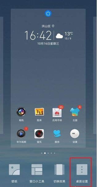 华为手机 图标怎么变小 华为手机 图标怎么变小