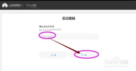 怎么找回账号华为手机 怎么找回账号华为手机