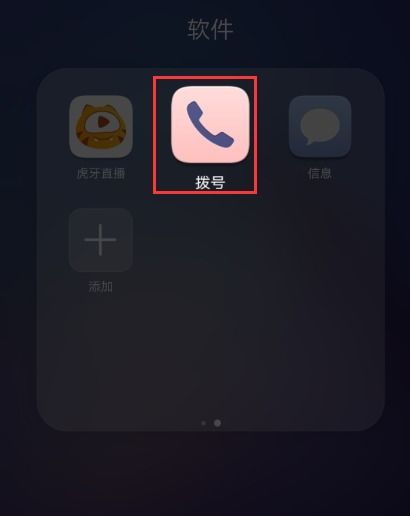 华为手机拨号怎么选择 华为手机拨号怎么选择