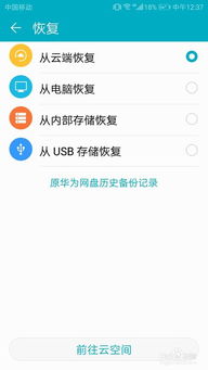 华为手机怎么备份恢复