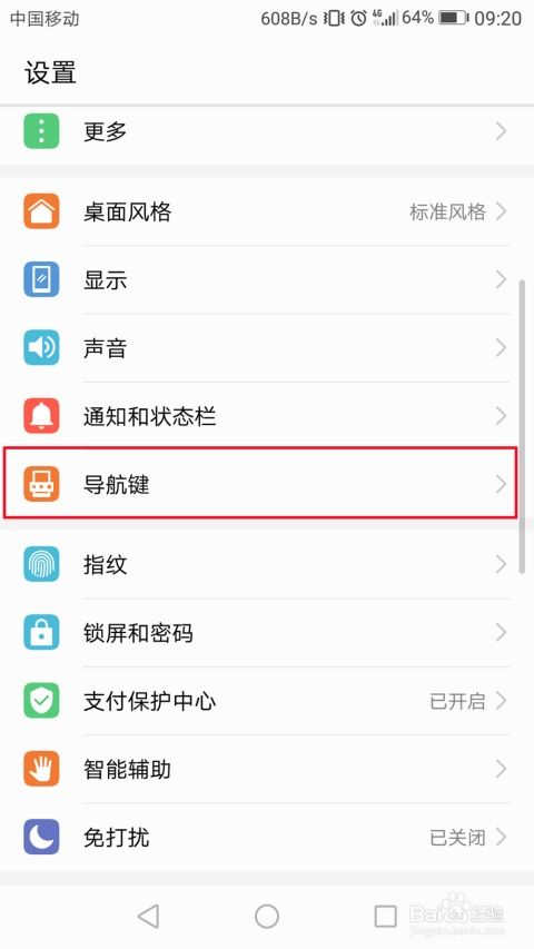 华为手机按键怎么更改 华为手机按键怎么更改