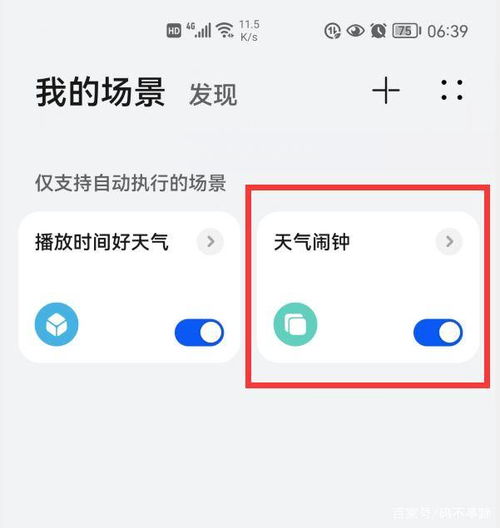 华为手机闹钟怎么传输