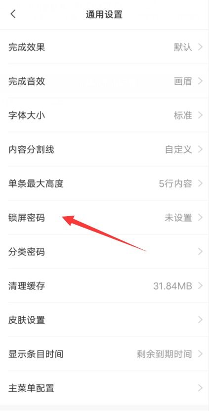 华为手机备忘怎么锁定 华为手机备忘怎么锁定
