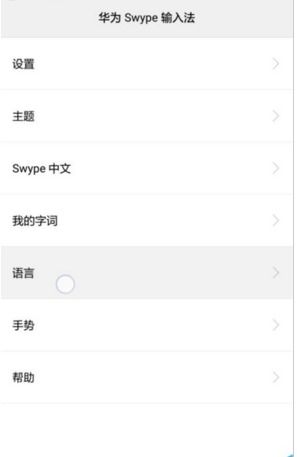 华为手机怎么输中文 华为手机怎么输中文