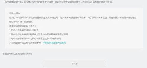 华为手机怎么申请预购