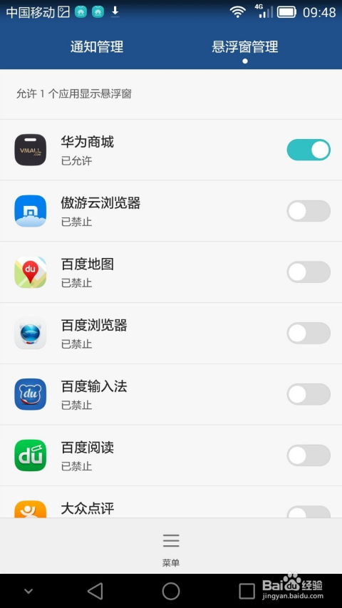 华为手机推送怎么开启