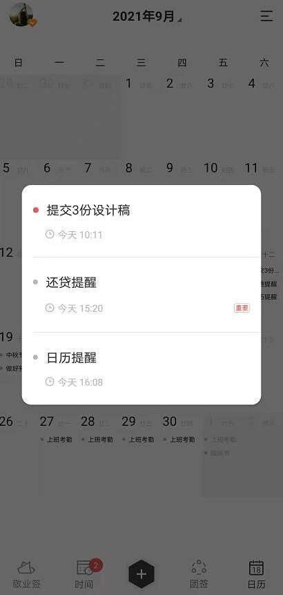 华为手机日程怎么使用 华为手机日程怎么使用