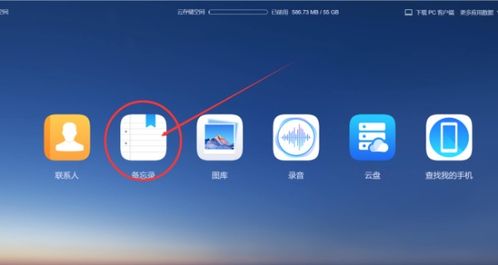 华为手机微云怎么找 华为手机微云怎么找