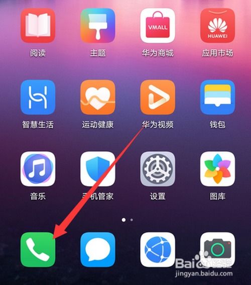 华为手机怎么耳机模式