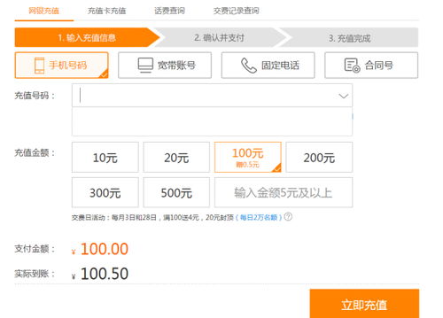 华为怎么充手机话费