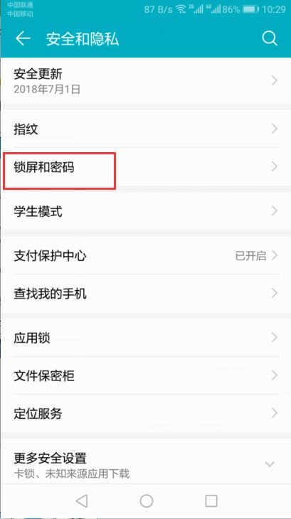 华为手机怎么锁方向