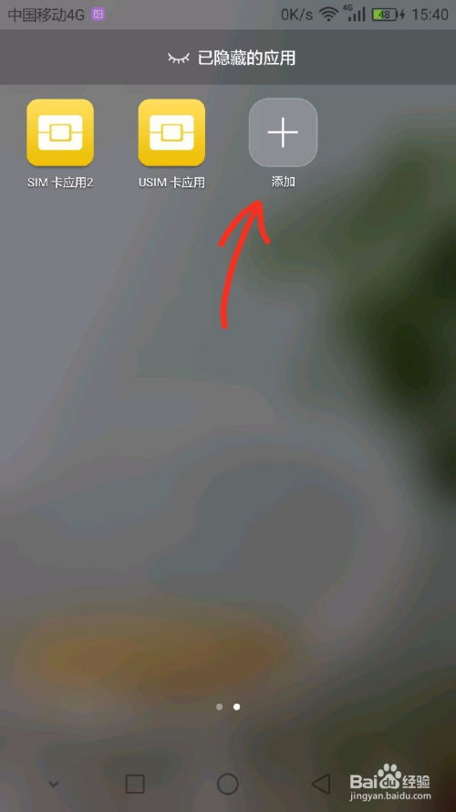 华为手机怎么应用挪动 华为手机怎么应用挪动