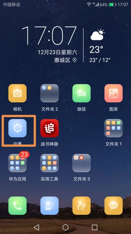 华为手机待机怎么省电