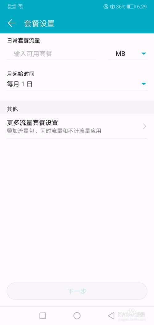 怎么领取华为手机流量