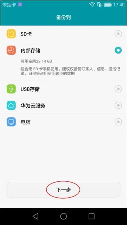 华为怎么设置手机同步