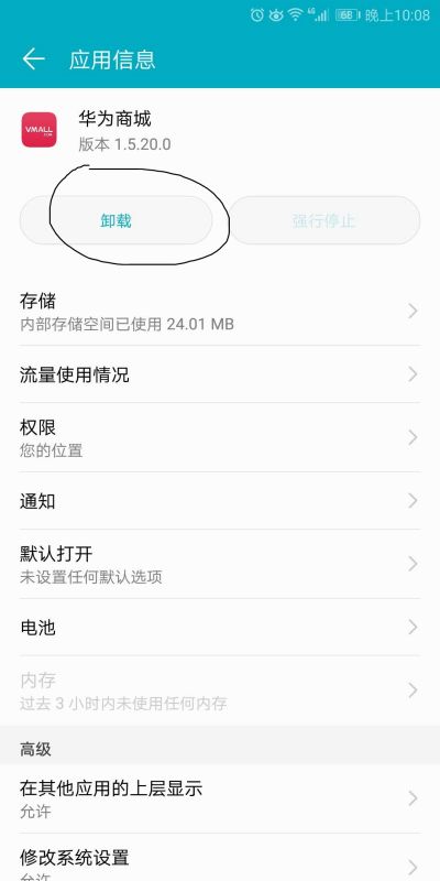 华为商城怎么激活手机 华为商城怎么激活手机