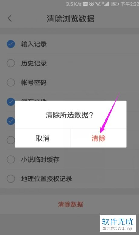 华为手机怎么清除cookies 华为手机怎么清除cookies
