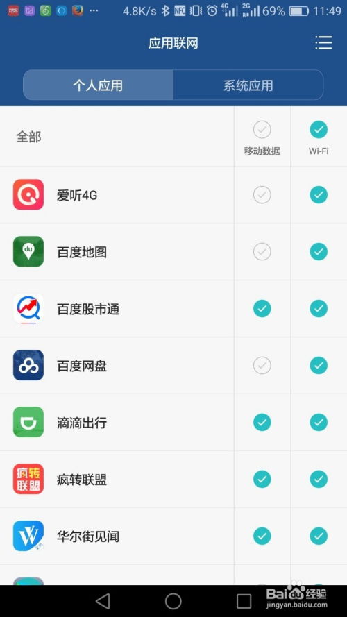 华为手机怎么节约流量