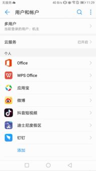 华为手机账户怎么解除 华为手机账户怎么解除