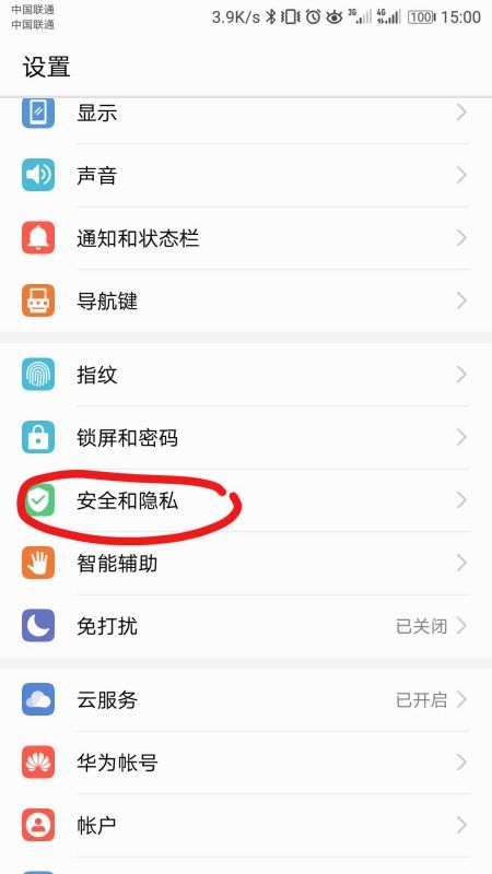 怎么和华为手机定位 怎么和华为手机定位